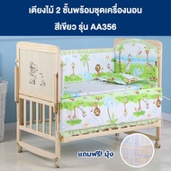 SmartCare เตียงไม้เด็ก 1 ชั้น และ 2 ชั้น  พร้อมชุดเครื่องนอน สีฟ้า และ มุ้ง เตียงเด็ก โยกได้ ขนาด 102*60 ซม. รุ่น AA066