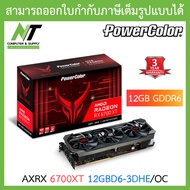 VGA Graphics Cards (การ์ดแสดงผล) POWER COLOR RED DEVIL AMD RADEON RX 6700XT 12GB GDDR6 (AXRX 6700XT 