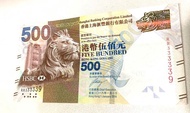 RR333339香港.港幣.匯豐500元。