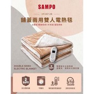 全新品-SAMPO聲寶 鋪蓋兩用雙人電熱毯 HY-HC12B — 1980元免運