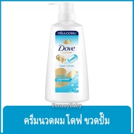FernnyBaby โดฟ Dove 380ML ครีมนวด บำรุงเส้นผม โด๊ฟ ยอดนิยม รุ่น ขวดปั๊มครีมนวดโดฟ สีฟ้า ไมเซล่า 380 