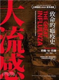 大流感：致命的瘟疫史(電子書)