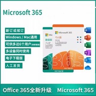 MICROSOFT 微軟 365 家用版 (電子下載版) (中文) Microsoft Office365 Shared/ Full Account (1-6用戶/月)