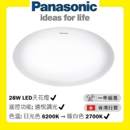 樂聲牌 - HHXZ3562 LED 天花燈 (28W)