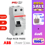 ABB เบรกเกอร์กันดูด RCCB FH202 25A 2P Type AC สามารถตัดวงจรเนื่องจากไฟรั่ว 30mA # 2CSF202006R1250