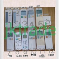 (全新)冷氣遙控器大金replacement ac  remotes Daikin Mitsubishi etc  三菱 等(包郵)  有專用  代用 另有雜牌通用款 搖控器