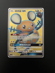 PTCG 寶可夢卡牌 咚咚鼠GX SR 美品
