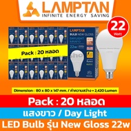 [ ราคาส่ง 20 หลอด ] LAMPTAN หลอดไฟแอลอีดี  รุ่น New Gloss 5W 7W 9W 11W 14W 18W 22W 27W ขั้ว E27 (Day