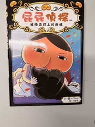 屁屁偵探 被怪盜盯上的新娘 書