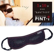 日本Alphax PINT-i 温感放鬆 眼罩(現貨)