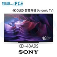 【翔韻音響】SONY 索尼 KD-48A9S 48吋 4K OLED智慧電視 (Android TV)｜下單前請先詢問