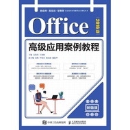 Office Advanced Application Case Tutorial (2016 Edition)/New Application Real Combat Full Case Infor
