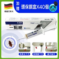 德國一點絕 - 2%凝膠餌劑30g 蟑螂藥-德國巴斯夫正品