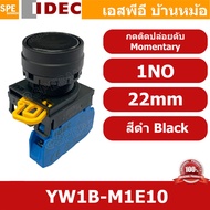 [ 1ชิ้น ] YW1B-M1E10 สวิทช์ กดติด ปล่อยดับ Momentary 1NO 22mm IDEC สวิทช์คอนโทรล 22มิล YW Series Con