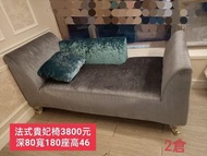 二手家具 法式貴妃椅