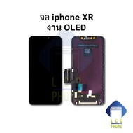 หน้าจอพร้อมทัชสกรีน ip XR (งานOLED) จอไอโฟน หน้าจอไอโฟน จอมือถือ หน้าจอมือถือ หน้าจอโทรศัพท์ (มีรับป