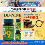 [Mister Herb]DB NINE ดีบีไนน์ ผลิตภัณฑ์เสริมอาหาร ดูแลแบบองค์รวม โปร 3 กระปุก