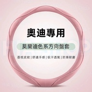 Audi Steering Wheel Cover A1 A4 A3 A5 A6 S6 S7 S8 TT Q5 Q2 Q3 Nepapi Morandi Color Anti-Slip Grip Sw