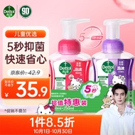 滴露（Dettol）【陈星旭同款】抑菌泡沫儿童洗手液樱桃250ml+兰花250ml 泡泡便携