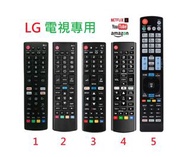 (全新) LG 智能電視遙控器 Remote control replacement for LG Smart TV 代用電視搖控