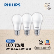 [Taipei Can Trade Lighting] G3 Version PHILIPS PHILIPS LED E27 Easy-Saving Bulb Bulb 9W 11.5W 13W 15
