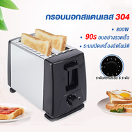 【ซื้อหนึ่งแถมหนึ่ง】เครื่องปิ้งขนมปัง ที่ปิ้งขนม ที่ทำขนม ปิ้งขนม เตาปิ้งขนมปัง เครื่องปิ้งขนมปัง มีถาดรองเศษขนมปัง ใช้ในครัวเรือน ปรับระดับความร้อนได้ เครื่องทำอาหารเช้าแบบมัลติฟังก์ชั พร้อมส่ง บริการรับประกัน เลขที่ใบอนุญาต 1641-2552