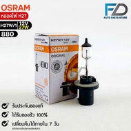 Osram Bulb H27W/1 12V 27W (Qty 1 Bulb) Code 880