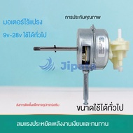 มอเตอร์พัดลมบัสเลส DC 12v/24v สำหรับพัดลม 9-28V มอเตอร์กระแสตรง สำหรับเปลี่ยนใส่พัดลมเก่า