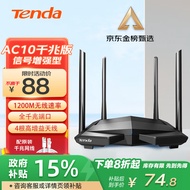 Tenda腾达 AC10 双千兆无线路由器 游戏路由 全千兆有线端口 5G双频 1200M智能穿墙路由