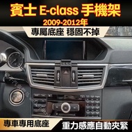 Benz E Series Dedicated Mobile Phone Holder E200 E300 W212 Snap-On Accessories W212 Base