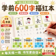 🔥Local Stock🔥全套4册 600 Word Chinese Learning Book Pen Control Training Children Learn Chinese Learn M