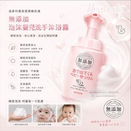 日本 Miyoshi 無添加嬰兒沐浴泡沫 250ml Miyoshi Additive-Free Foaming Baby Soap (250ml)