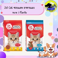 Zoi Cat Food Size 1 Kilogram