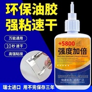 Welding Glue Oily Original Glue Super Glue 5800 Universal Sticky Metal Glass Plastic Shoe Repair Glu
