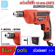 BONCHI สว่าน สว่านไฟฟ้า 3/8"(10 mm.) 450W ปรับรอบซ้าย-ขวา รุ่น MT-606 สว่านกระแทก ยิงฝ้า แผ่นหลังคา