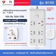 Bull | ตัวแปลงปลั๊กไฟ AC 16A