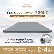 Bedisupreme  ท็อปเปอร์ยางพาราแท้ 100% แบบฉีดขึ้นรูป 7 Zone Natural Latex Topper หนา 2-4 นิ้ว หุ้มผ้า