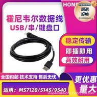 Honeywell霍尼韋爾MS7120/5145/9540掃碼槍USB/串/鍵盤口數據線