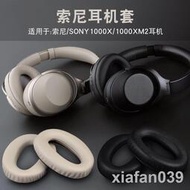 【精品大促】適用索尼WH-1000XM3耳罩WH-1000XM3耳機套1000XM4頭戴式保護套MD
