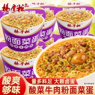 Yang Shopkeeper Noodles Noodles Vegetables Egg Pickled Vegetables Beef Flavor Instant Noodles Instan
