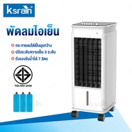 Ksrain พัดลมไอเย็น เครื่องปรับอากาศ เคลื่อนปรับอากาศเคลื่อนที่ เครื่องปรับอากาศสีดำ 30L 35L Cooler Condition มีให้เลือกหลายรุ่น