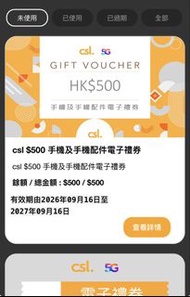 csl $500 手機及配件電子禮券