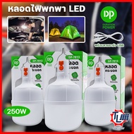 หลอดไฟ LED 250W แสงสีขาว ปรับกระพริบได้ หลอดไฟพกพา หลอดไฟชาร์จแบต ไฟแบบพกพา รุ่น DP-7813 ไฟฉุกเฉิน ห