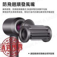 全城熱賣 - 【清貨甩賣】（VH0453）二合一抗毛躁順髮風嘴 適用於Dyson Supersonic風筒 電吹風機防飛翹 順發風嘴磁吸通用配件 耐高溫（灰黑色）