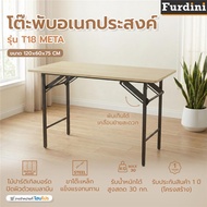 FURDINI โต๊ะอเนกประสงค์  META 60x120 ซม. สีโอ๊ค จัดส่งโดย HomePro