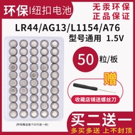 ○♗AG13LR44 electronic button battery 357A A76 157L1154 SR44 test pen light-emitting ear spoon genera