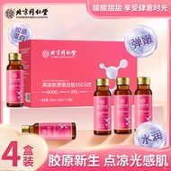 Beijing Tongrentang Collagen Peptide Bird's Nest Oral Liquid Small Molecule Peptide Fish Collagen Liquid Can Match Vitam