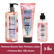 [เซ็ตสุดคุ้ม] Kiss My Body Perfume Serum เซรั่มน้ำหอม 180g. สเปรย์น้ำหอม ครีมอาบน้ำ กลิ่น ดี ไซน์ (D