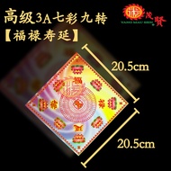 YMS 高级3A环保纸 七彩解冤神咒 莲花纸 (正四方双面 好折不破) 万紫千红 大悲咒 莲花金 拜祖先 金纸 积功德 消业障 Colourful Lotus Joss Paper 100pcs