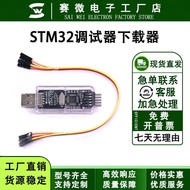 CMSIS DAP/DAPLink Simulation Device STM32 Tester Downloader JTAG/SWD/Serial Port Open Source